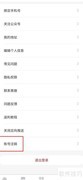 狮乐购APP账号注销方法