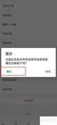狮乐购APP账号注销方法