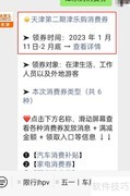 津乐购消费券领取攻略