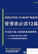 企业管理高效之道