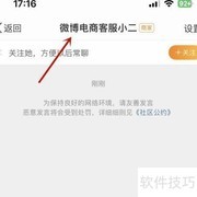 微博电商客服查找指南