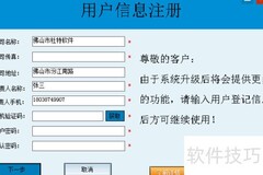 铝合金门窗下料软件安装指南