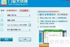 铝合金门窗下料软件安装指南