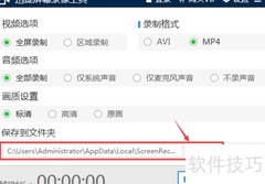 迅捷录屏工具使用指南