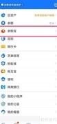 支付宝关闭钱管家方法