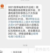 微博电商号开通指南