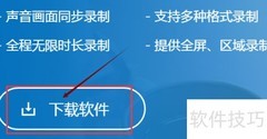 迅捷录屏工具使用指南