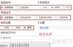 迅捷录屏工具使用指南