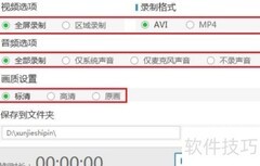迅捷录屏操作指南