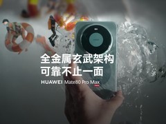 华为Mate 80系列将发布：全金属玄武架构+14天续航