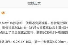 华为Mate 80 Pro Max将搭载双层OLED屏与5000万像素超大底主摄