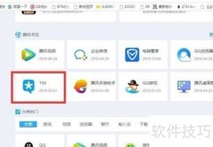 下载企业版TIM指南