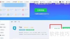 下载企业版TIM指南