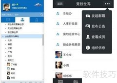 企业通讯产品核心功能体验