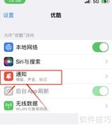 iPhone优酷开启即时通知方法