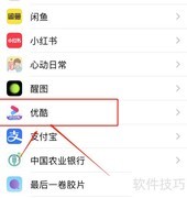 iPhone优酷开启即时通知方法