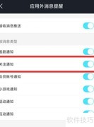 优酷关注通知即时设置方法