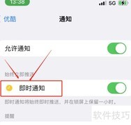 iPhone优酷开启即时通知方法