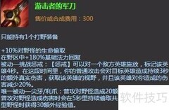 蜘蛛打野出装加点攻略