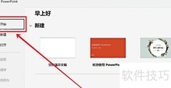 PPT城市单色模板制作技巧
