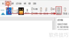 PPT统一模板设置方法