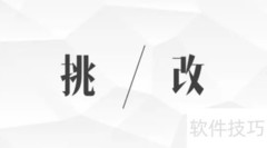 巧用PPT模板提升演示效果