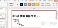 PPT统一模板设置方法