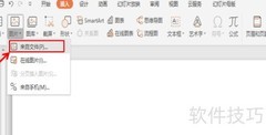PPT统一模板设置方法
