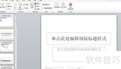 手动制作PPT模板