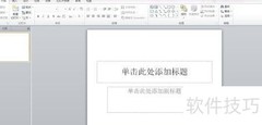 手动制作PPT模板