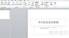 手动制作PPT模板