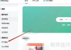 苏打办公PPT模板免费下载