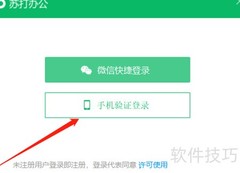 苏打办公PPT模板免费下载