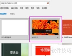 PPT城市设计模板制作指南