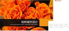 PPT城市设计模板制作指南