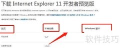 Win7安装IE11教程