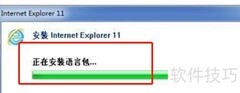Win7安装IE11教程