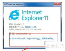 Win7安装IE11教程