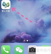 掌上华医搜索学术热点指南