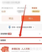 支付宝钱管家取现方法