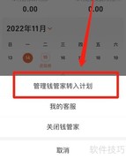 支付宝钱管家取现方法