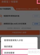 如何取消余额宝钱管家