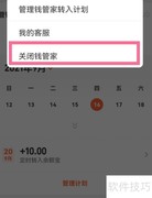 支付宝关闭钱管家入口指南