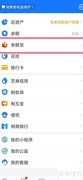 支付宝如何关闭钱管家功能