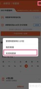 支付宝如何关闭钱管家功能