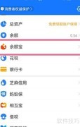 关闭支付宝钱管家方法