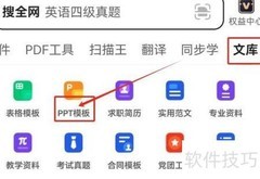 QQ浏览器查看PPT模板方法
