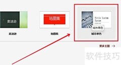 PPT城市单色模板制作技巧
