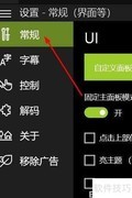 ACG播放器视频解码开启方法