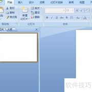 自制PPT模板全攻略